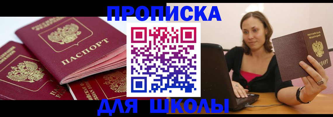 прописка законно в Шахтах