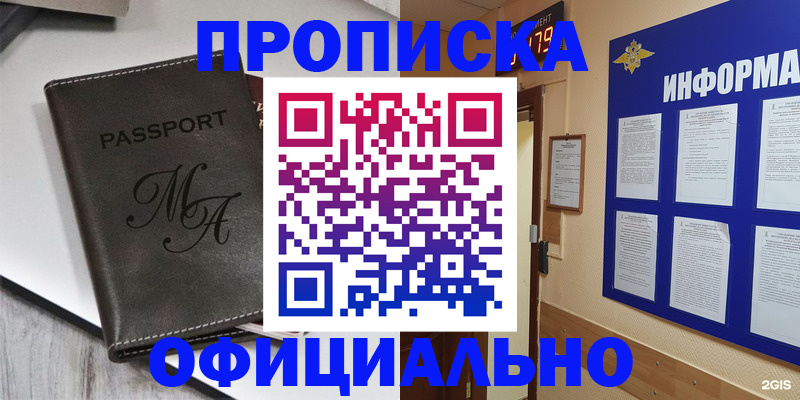 прописка 2025 в Шахтах